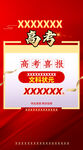 喜报红色海报