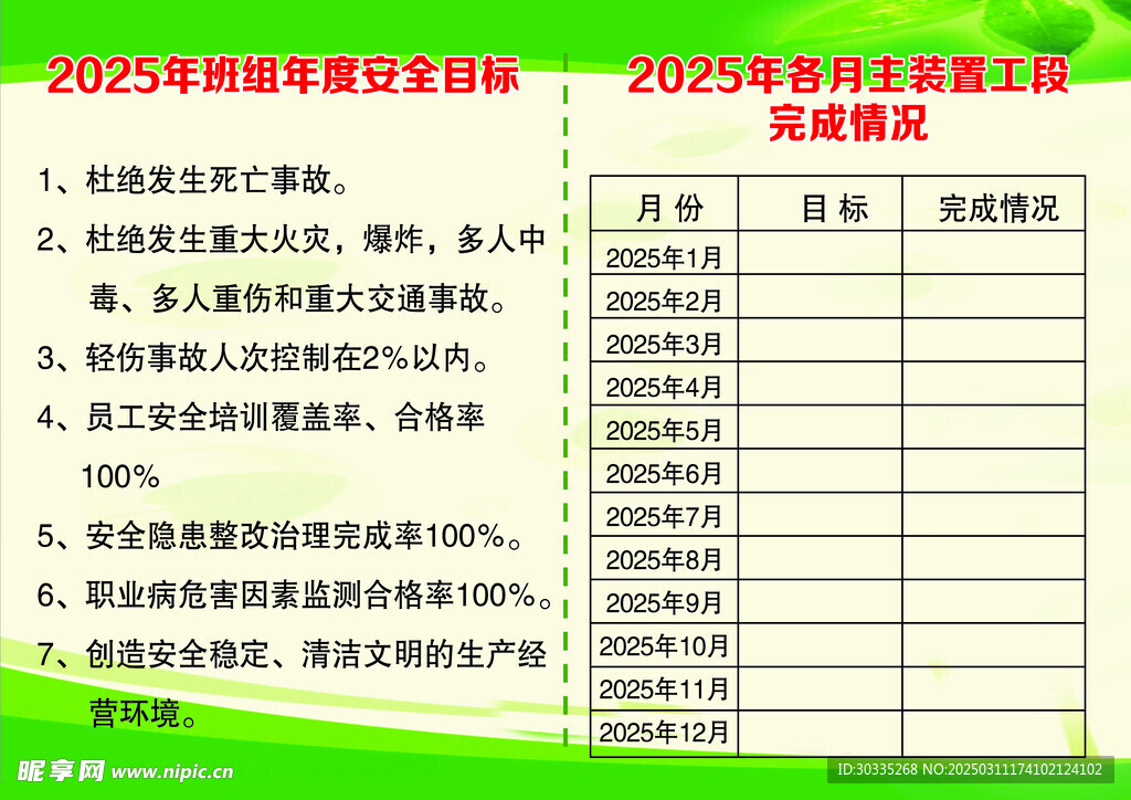 绿色背景安全目标