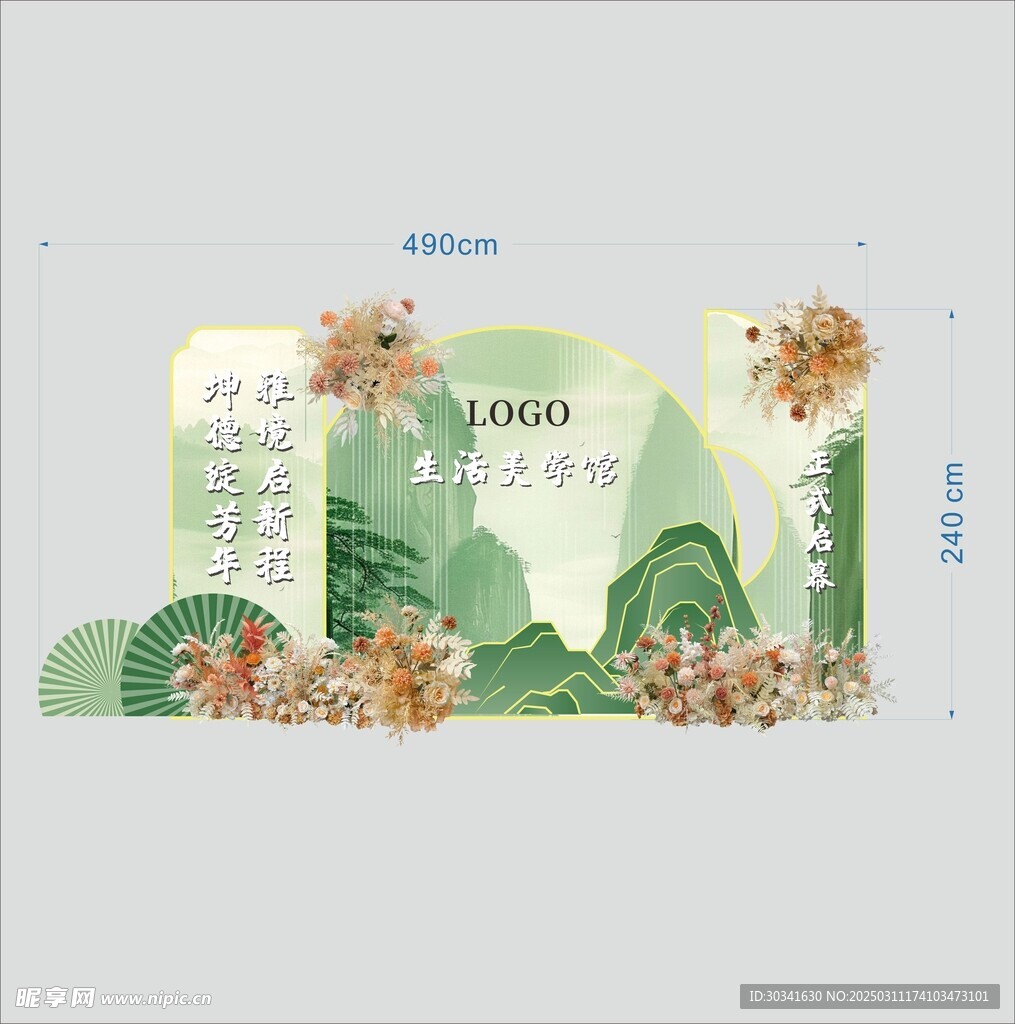 美陈打卡