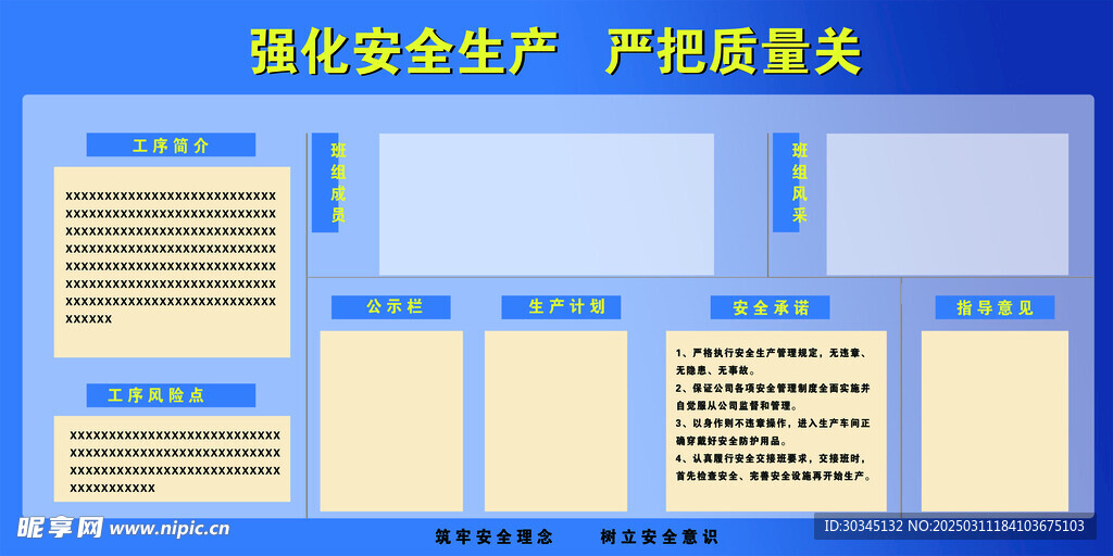 车间安全生产展板