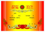 奖状