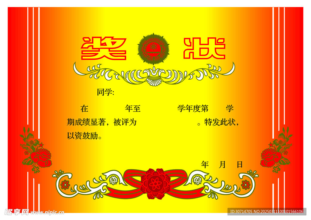 奖状
