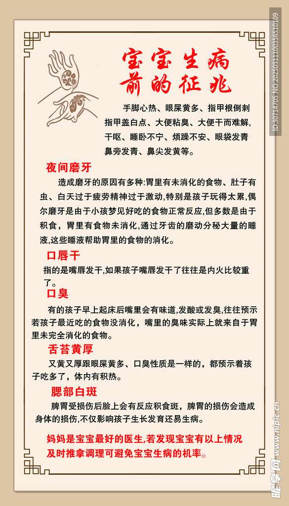 宝宝生病的前兆