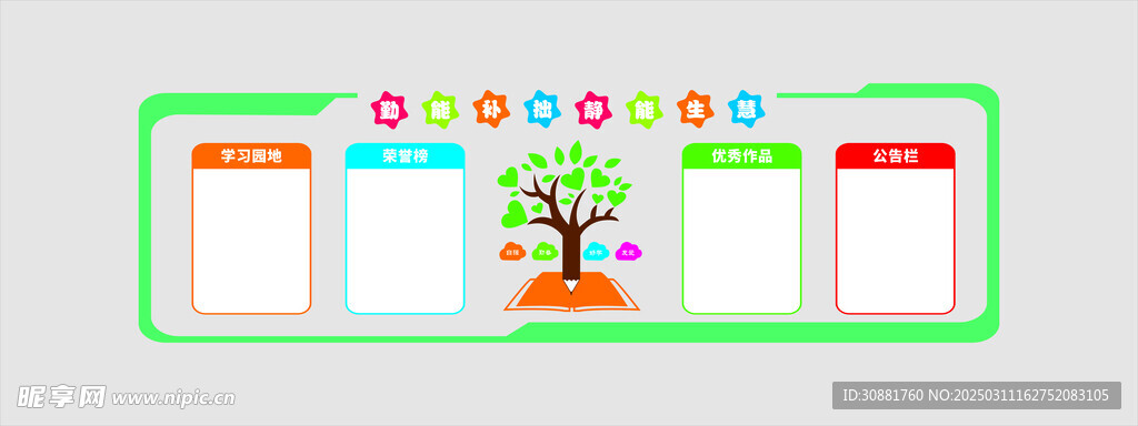 教室文化墙 