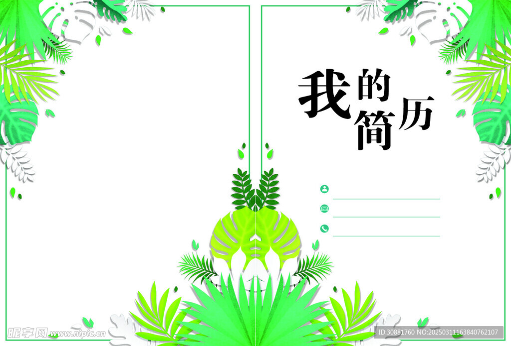 简历封面