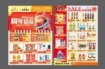 超市DM 周年店庆 A3 2P