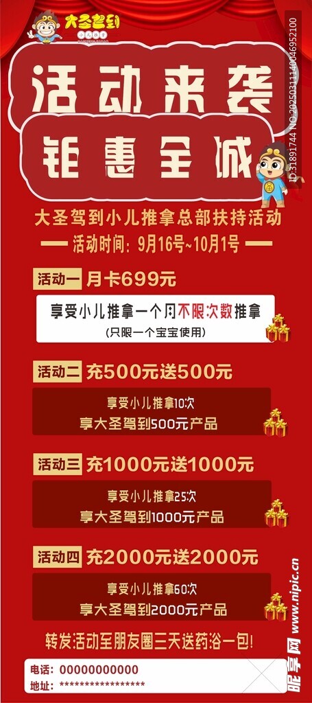 开业 活动展架