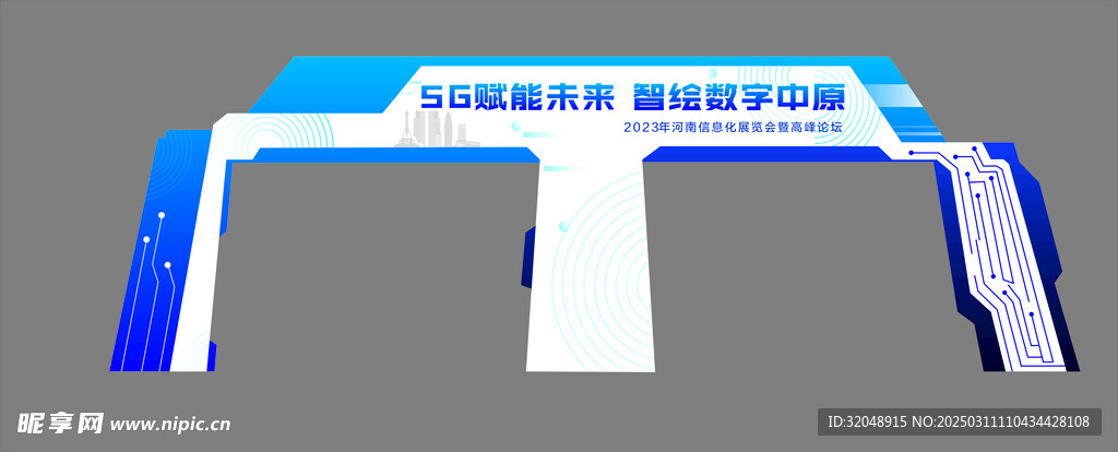 科技峰会拱门