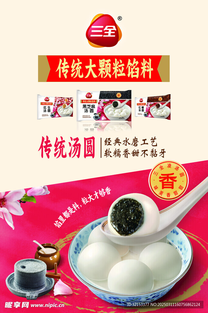 三全454汤圆