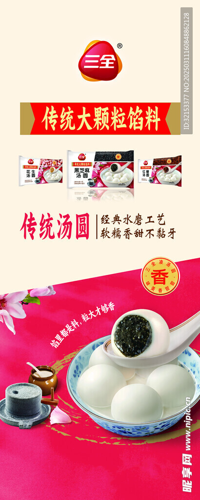 三全454大颗粒汤圆