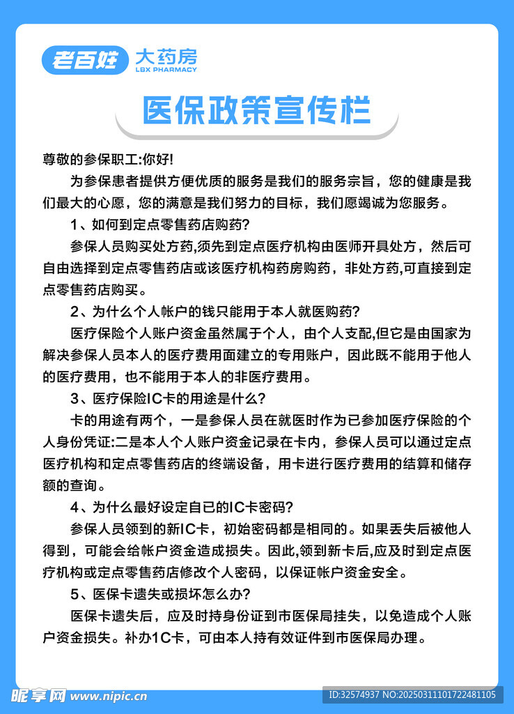 制度牌