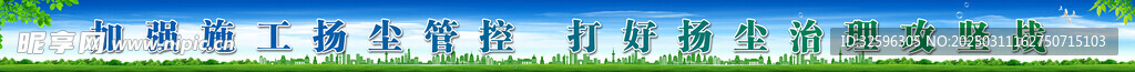 扬尘围挡