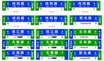 路名牌