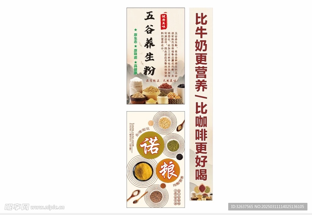 五谷养生粉