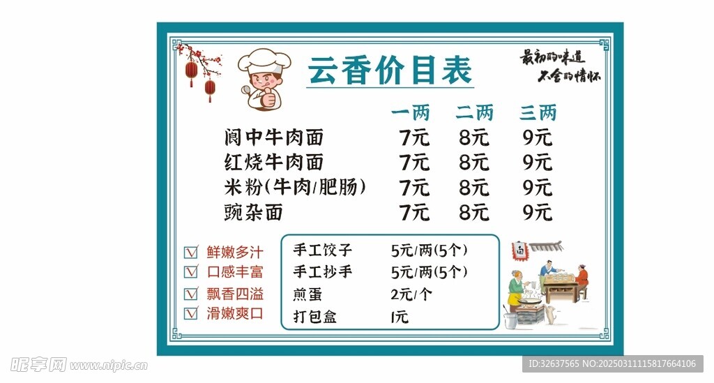 云香价目表