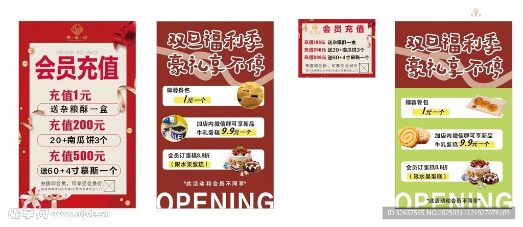 会员充值