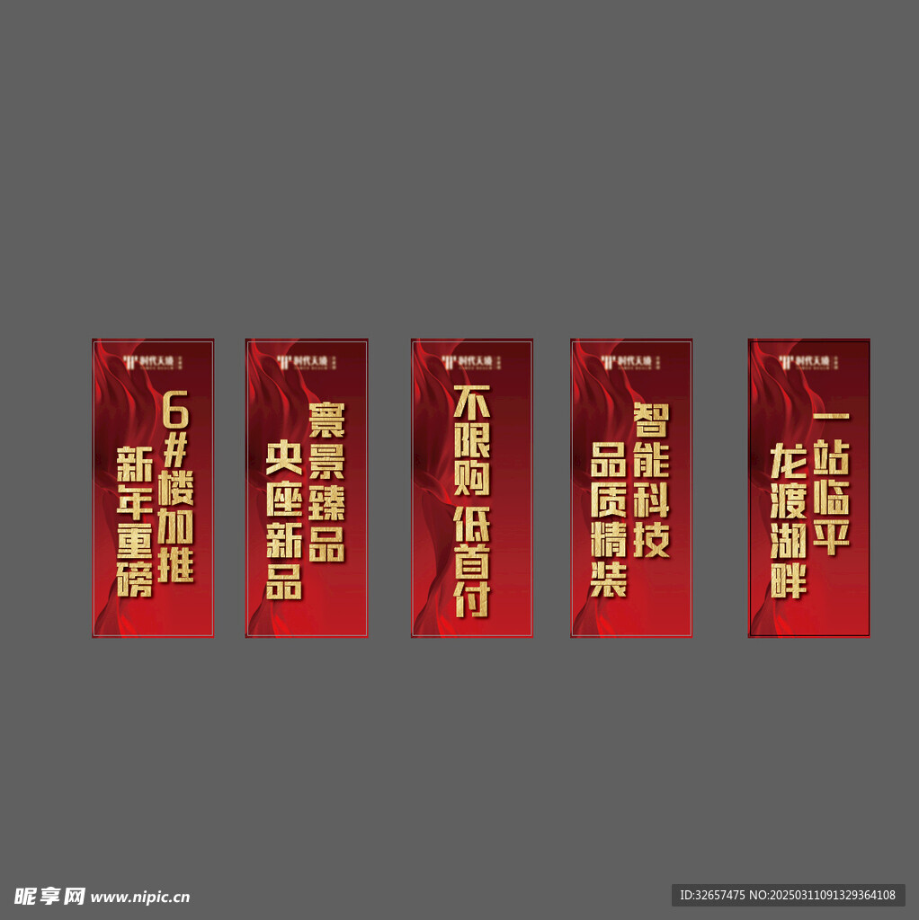 房地产吊旗横幅
