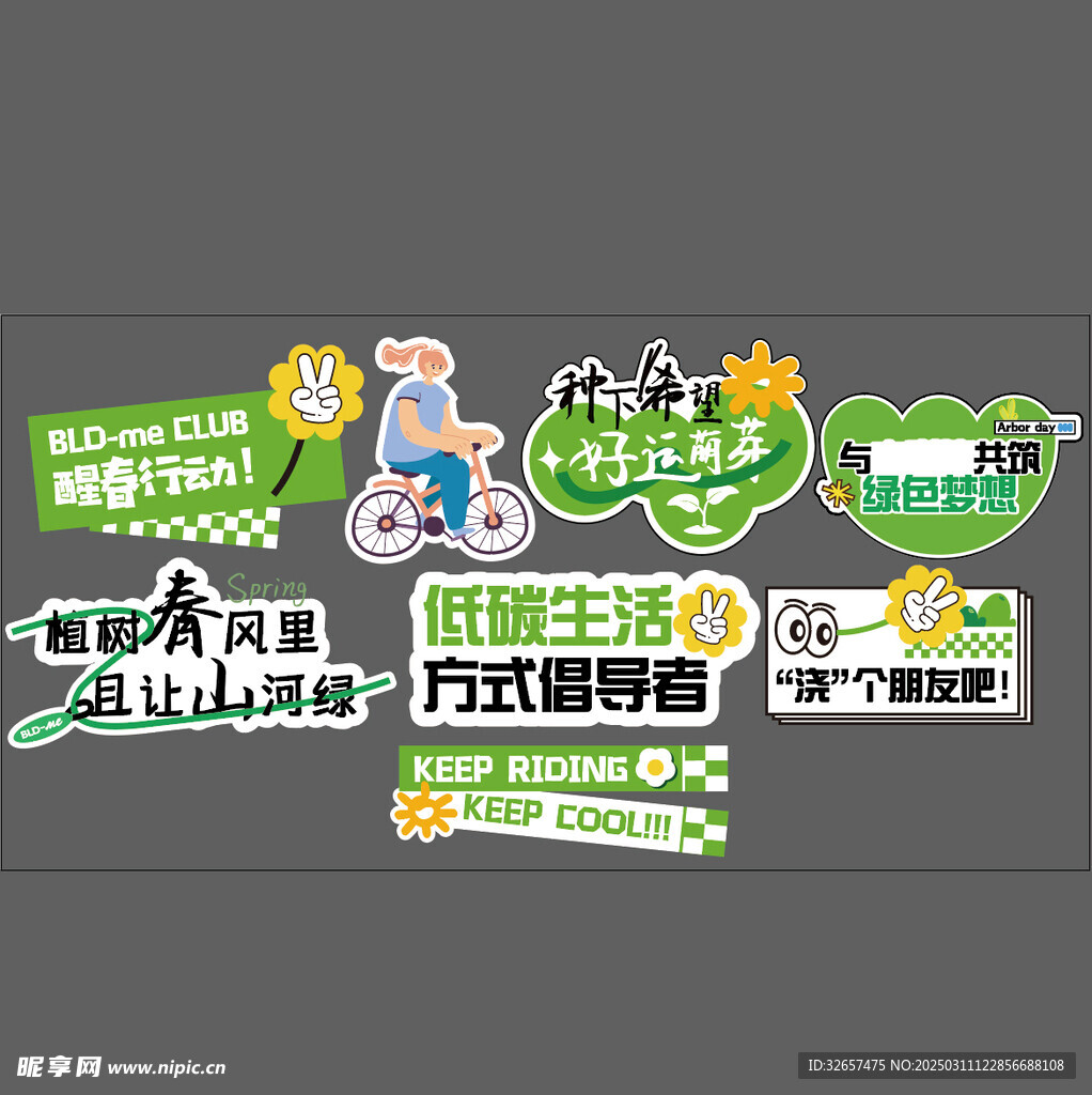 户外骑行植树节手举牌