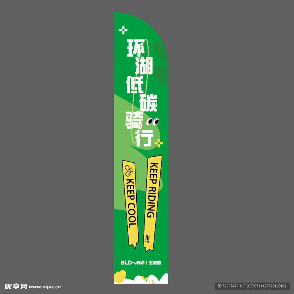 户外骑行道旗