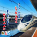 高铁