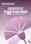 飞科母亲节 女神节