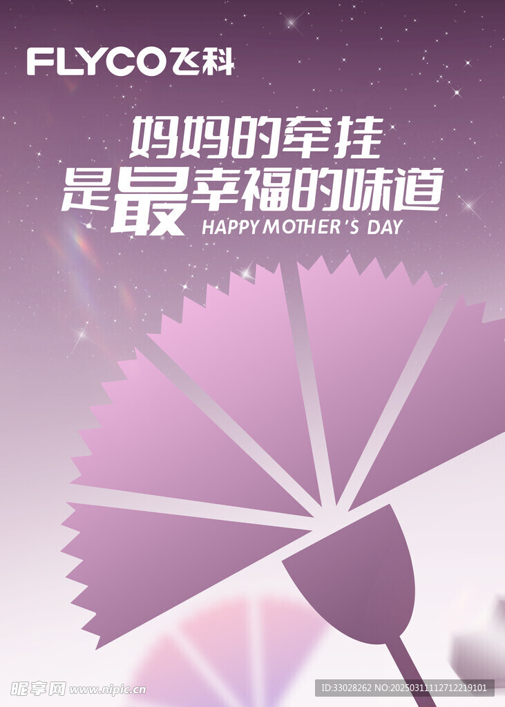 飞科母亲节 女神节