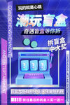 盲盒海报           
