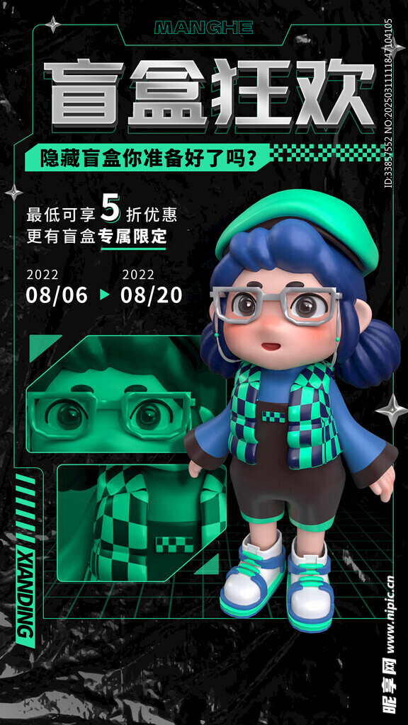 盲盒海报           