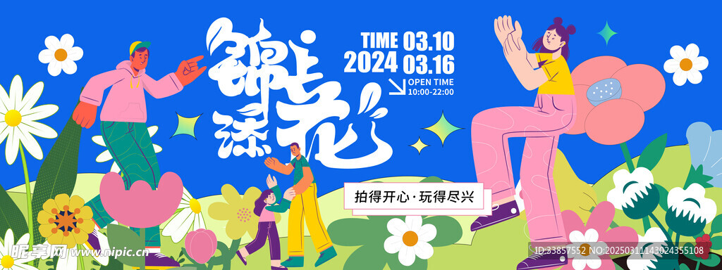 春季海报           
