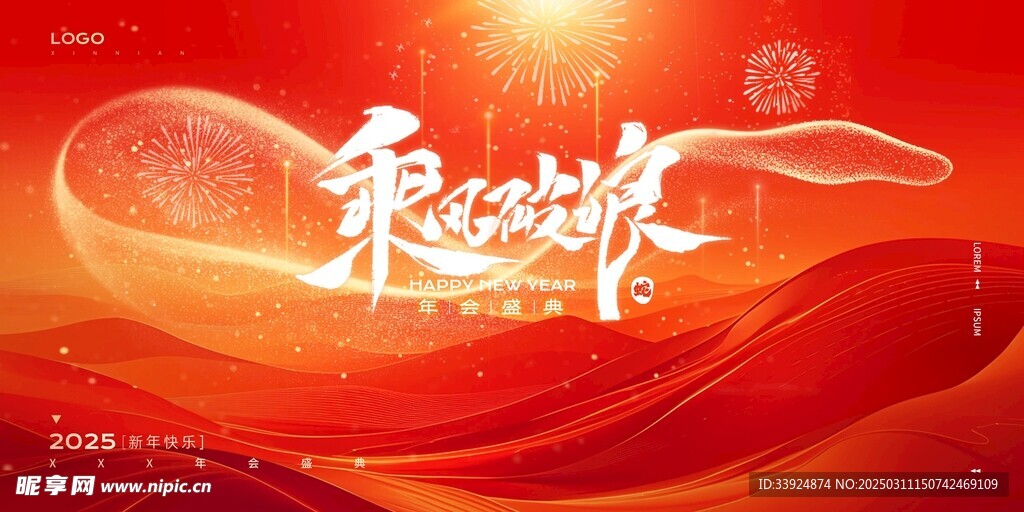 乘风破浪
