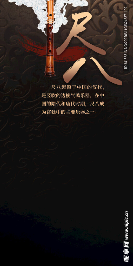 尺八乐器竖版画面