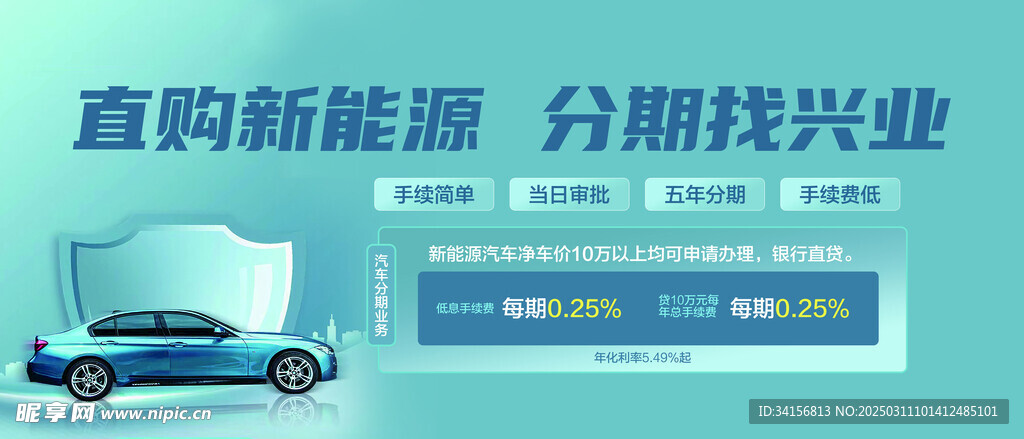银行直购新能源画面