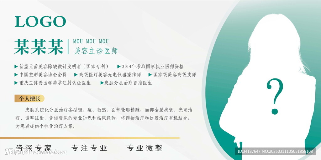 医疗美容皮肤主诊医生简介介绍