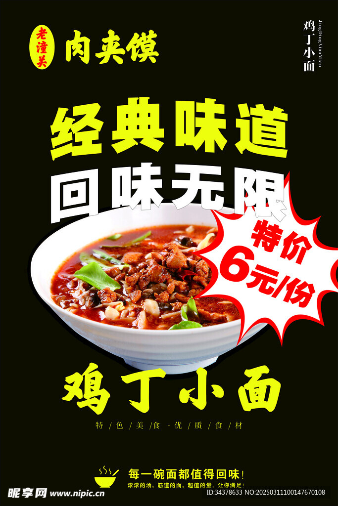 鸡丁米线