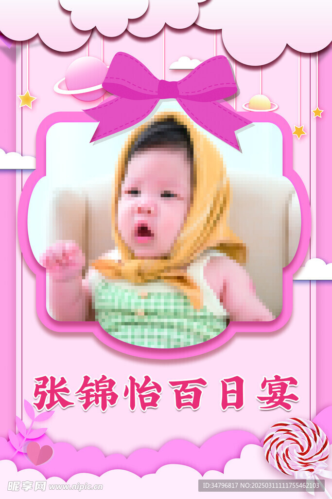 百日宴