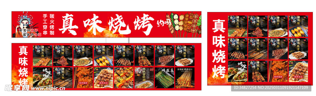 烧烤
