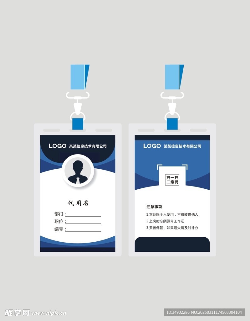 工作证