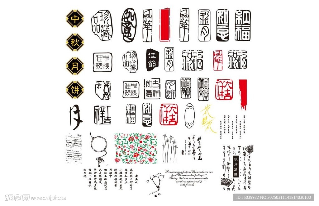 中秋章