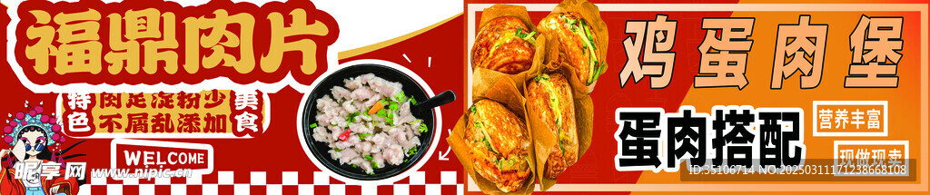福鼎肉片