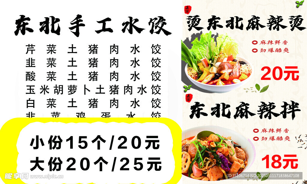 东北水饺