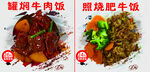 肥牛饭