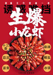 小龙虾