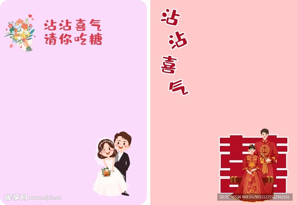 沾沾喜气 清你吃糖 结婚 卡片