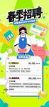 春季招聘