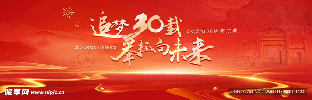 周年庆典