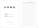 工作笔记