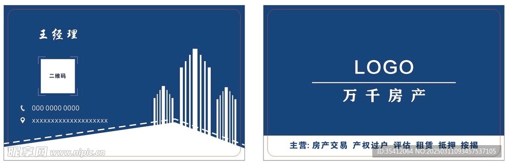 房地产名片