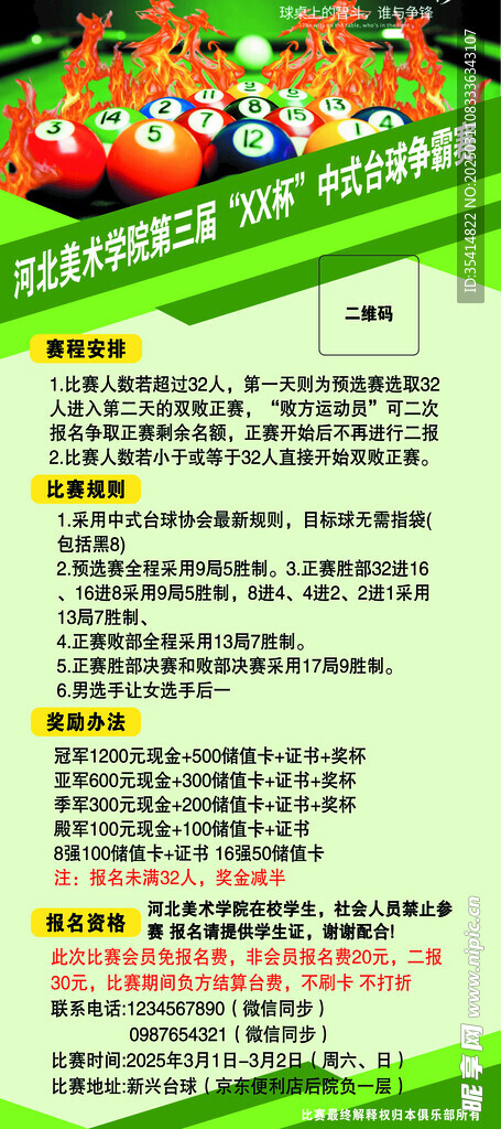 台球比赛