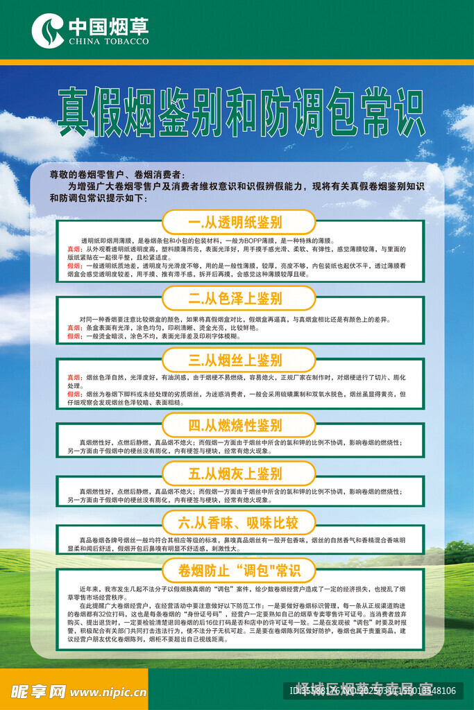 真假烟鉴别和防调包常识