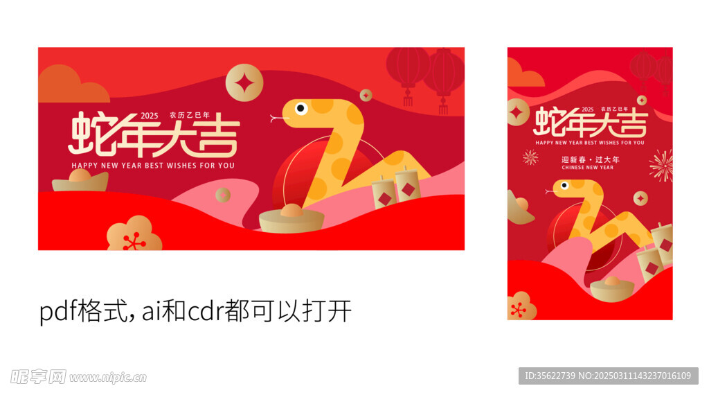 2025新年海报